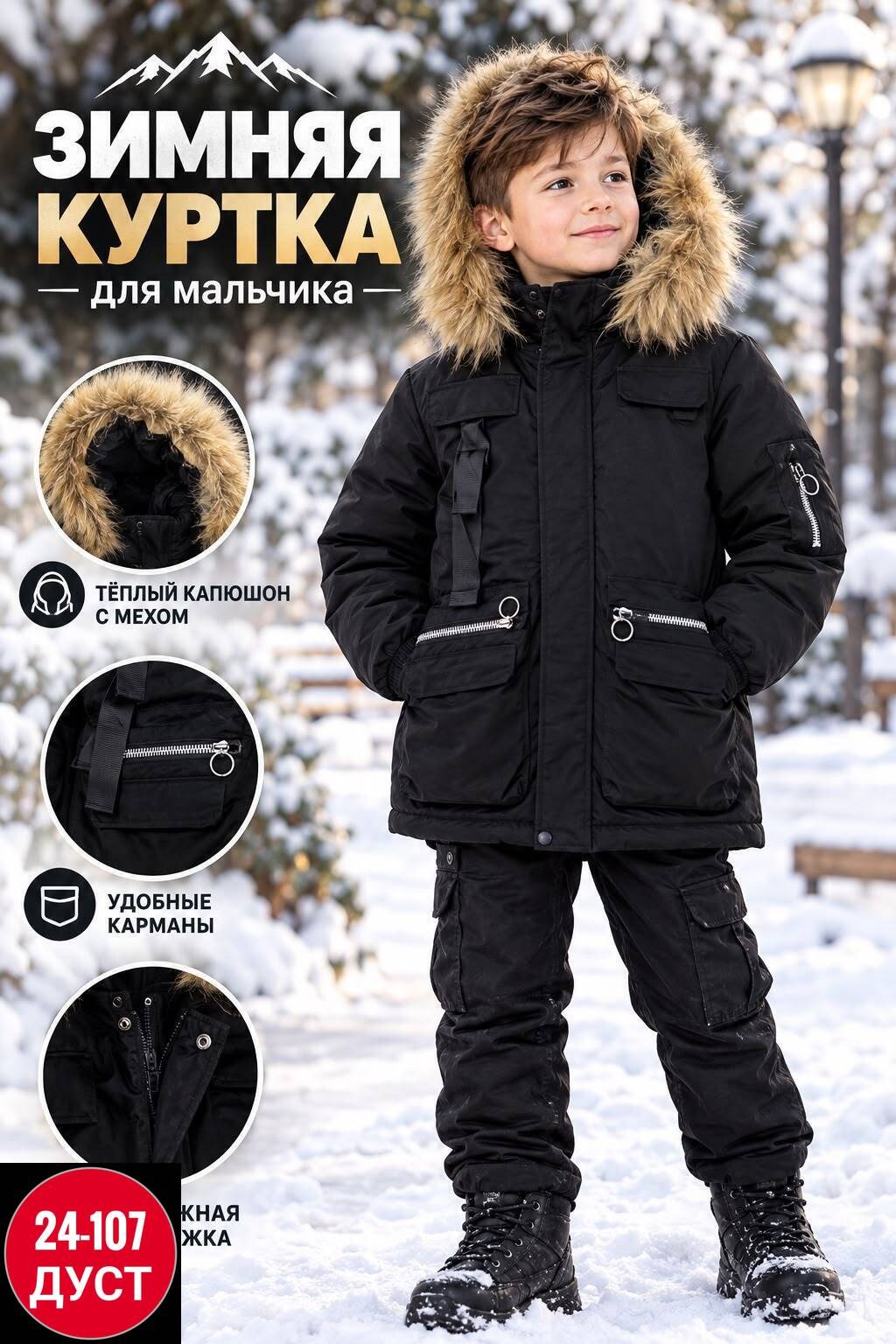 куртка зимняя детская,куртка зимняя для девочек,куртка зимняя,детская куртка,зимняя куртка мальчику 7 лет