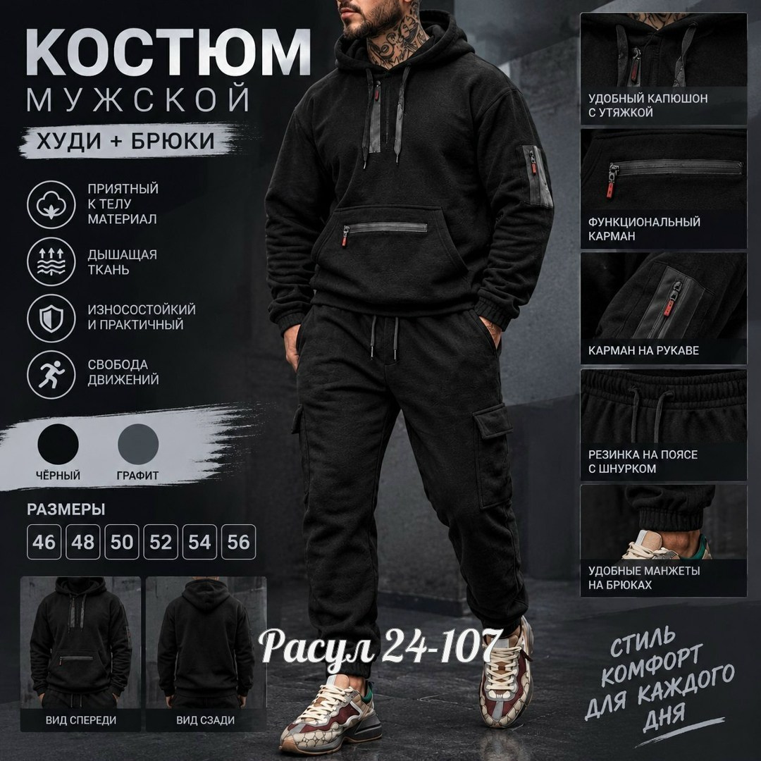 мужской спортивный костюм на флисе,мужской спортивный костюм,костюм на флисе мужской,спортивный костюм мужской тёплый на флисе,спортивный теплый костюм мужской