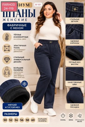 Брюки
