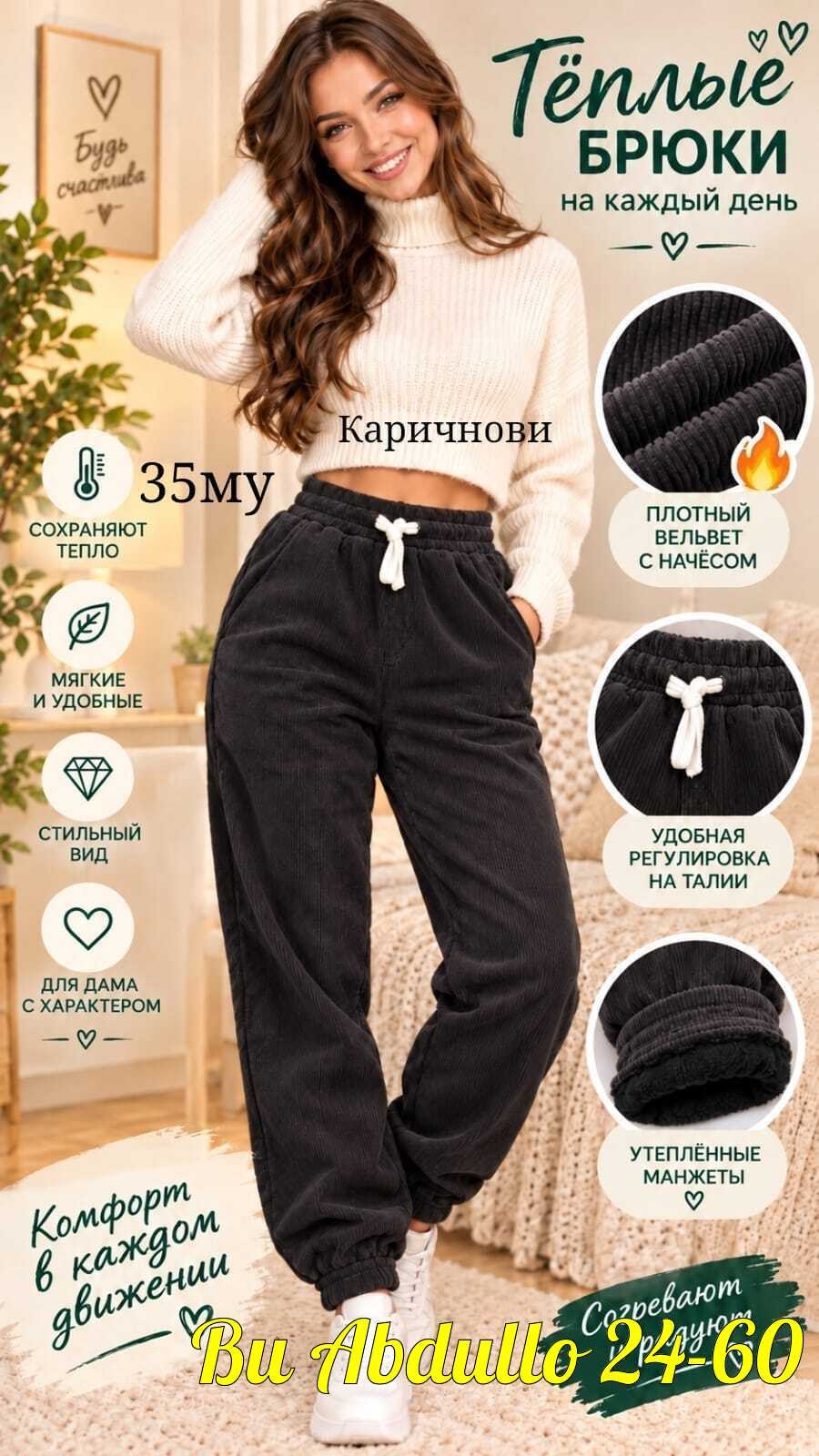 флисовые брюки,брюки теплые,брюки велюр,повседневные брюки,штаны женские