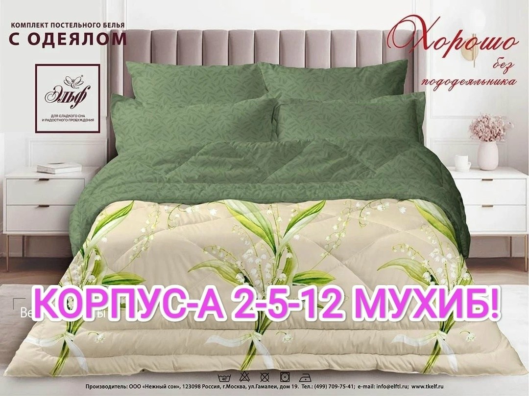 комплект постельного белья с одеялом 2 спальный,комплект постельного белья с одеялом,комплект постельного белья с одеялом евро,комплект постельного белья,комплект постельного белья эльф