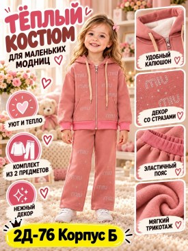 Костюм