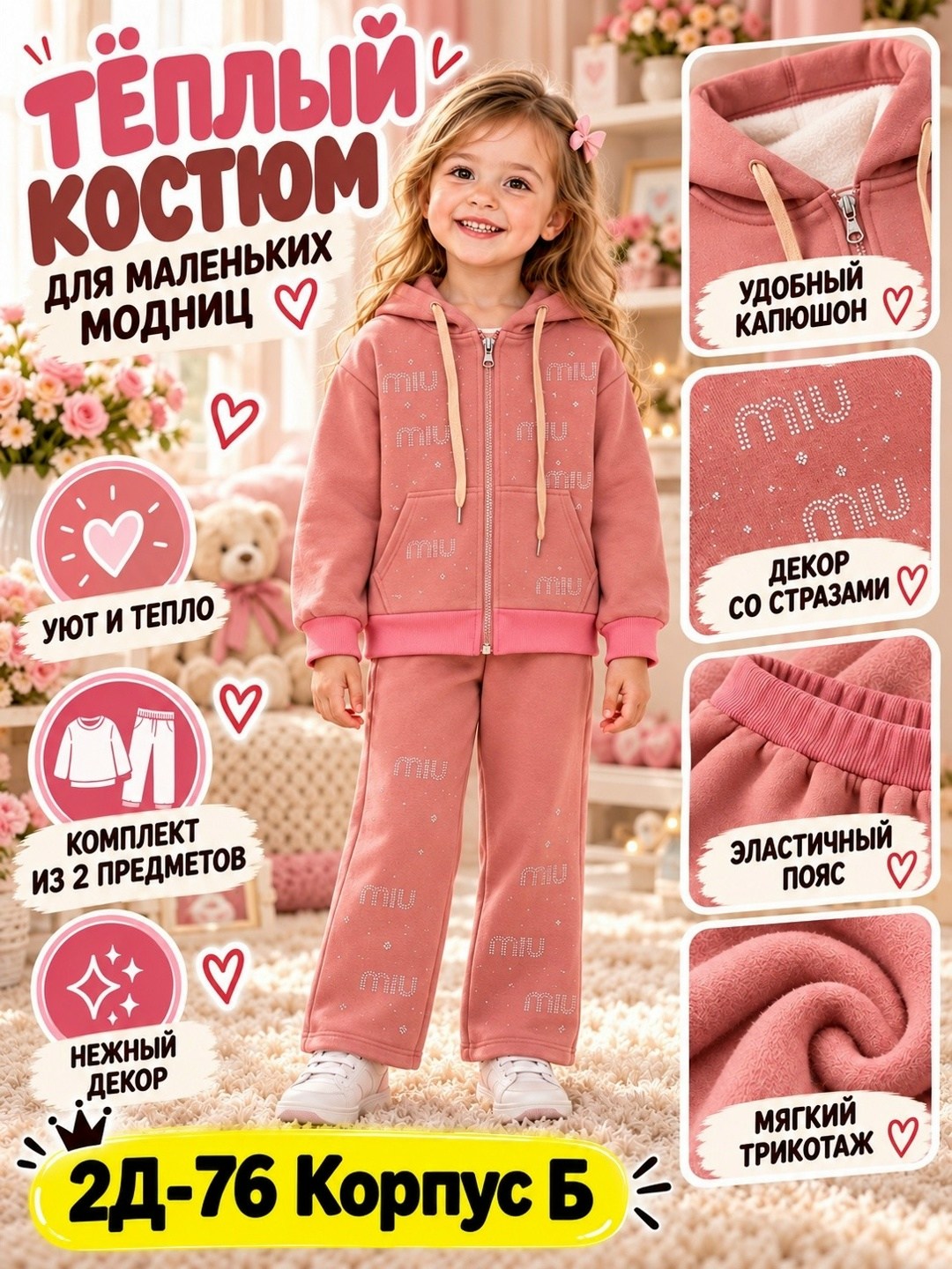 спортивные костюмы для девочек,костюм для девочек,костюм для девочки теплый,костюм на флисе для девочки,детский костюм