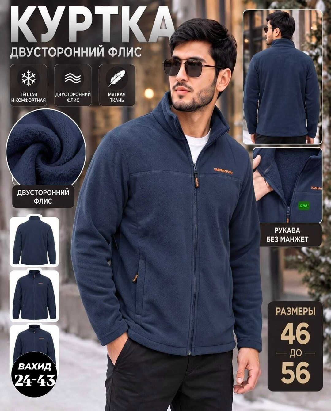 флисовая кофта мужская,толстовка флисовая,мужская флисовая куртка,флисовая куртка,кофта флисовая