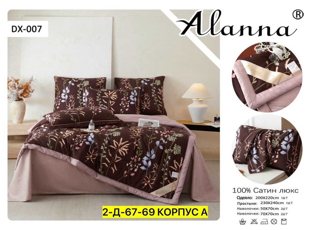 alanna комплект постельного белья,комплект постельного белья с одеялом candies комплект 2-x спальный сатин,комплект постельного белья с готовыми одеялами,комплект постельного белья с одеялом mency,ком
