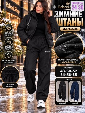 Брюки