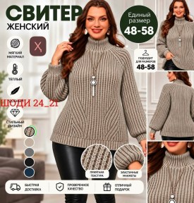 Свитер