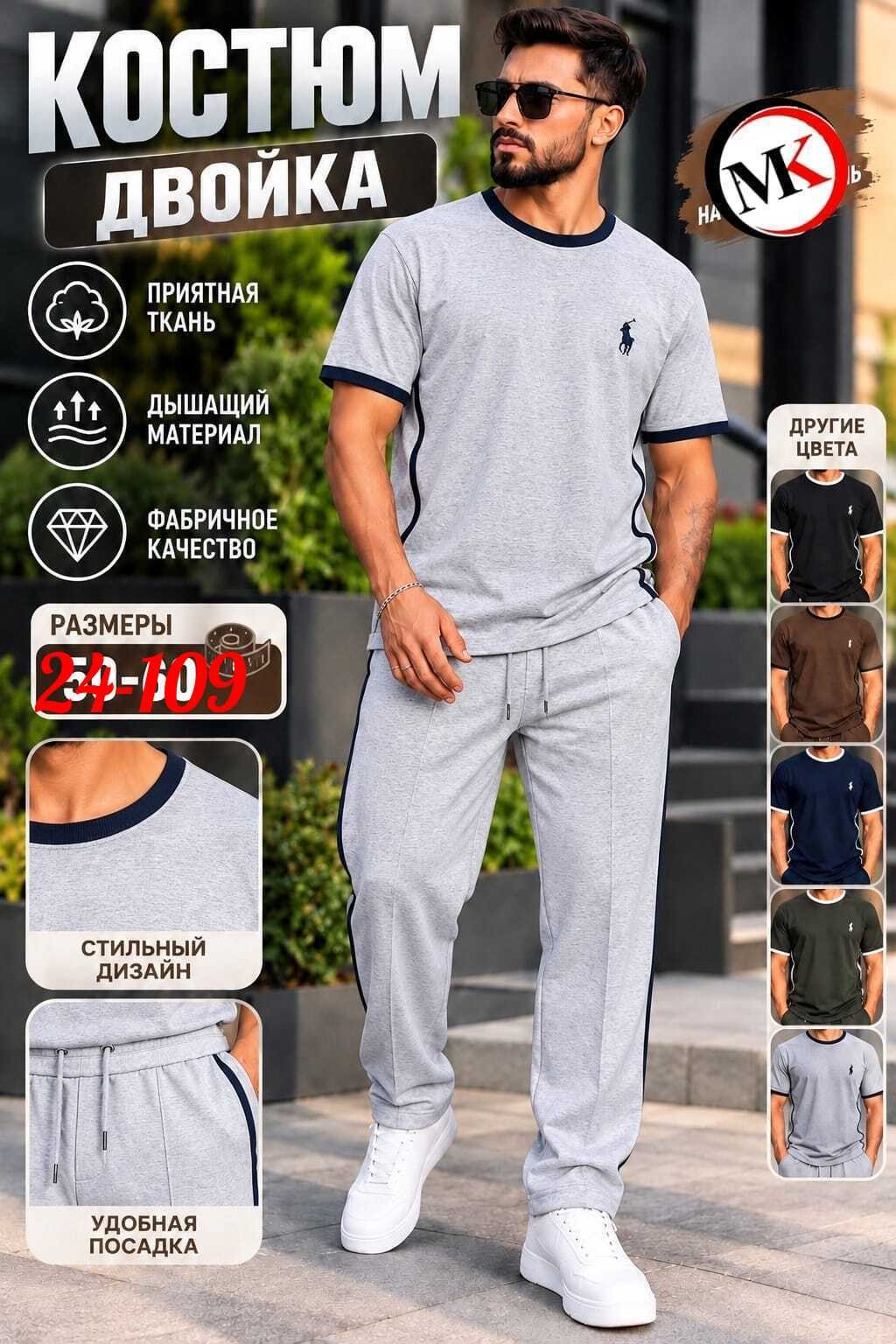 Мужская одежда