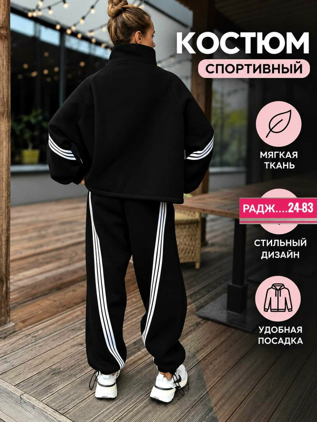 женский спортивный костюм adidas,спортивный костюм,костюм с лампасами,женский спортивный костюм,современный спортивный костюм oversize, стильный костюм с лампасами черный