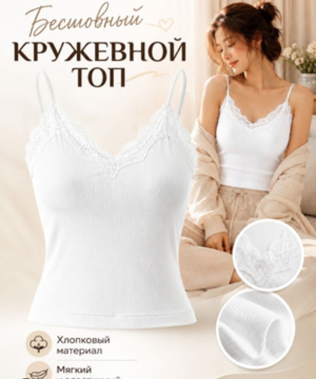 кружевная майка,майка с кружевами,топ с кружевами,кружевной топик,топ с кружевом