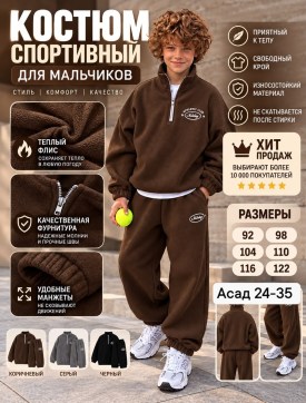 Костюм