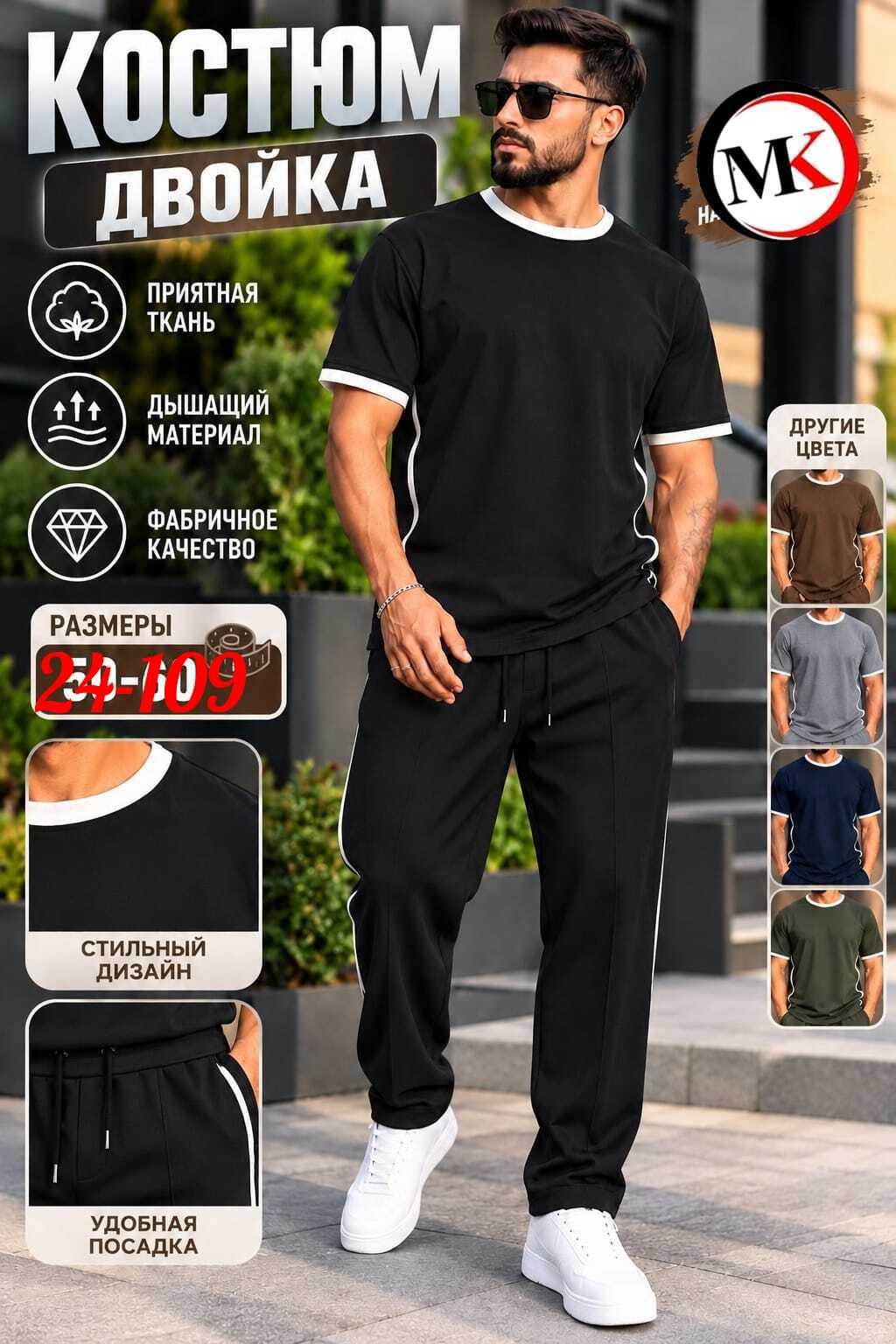 Мужская одежда