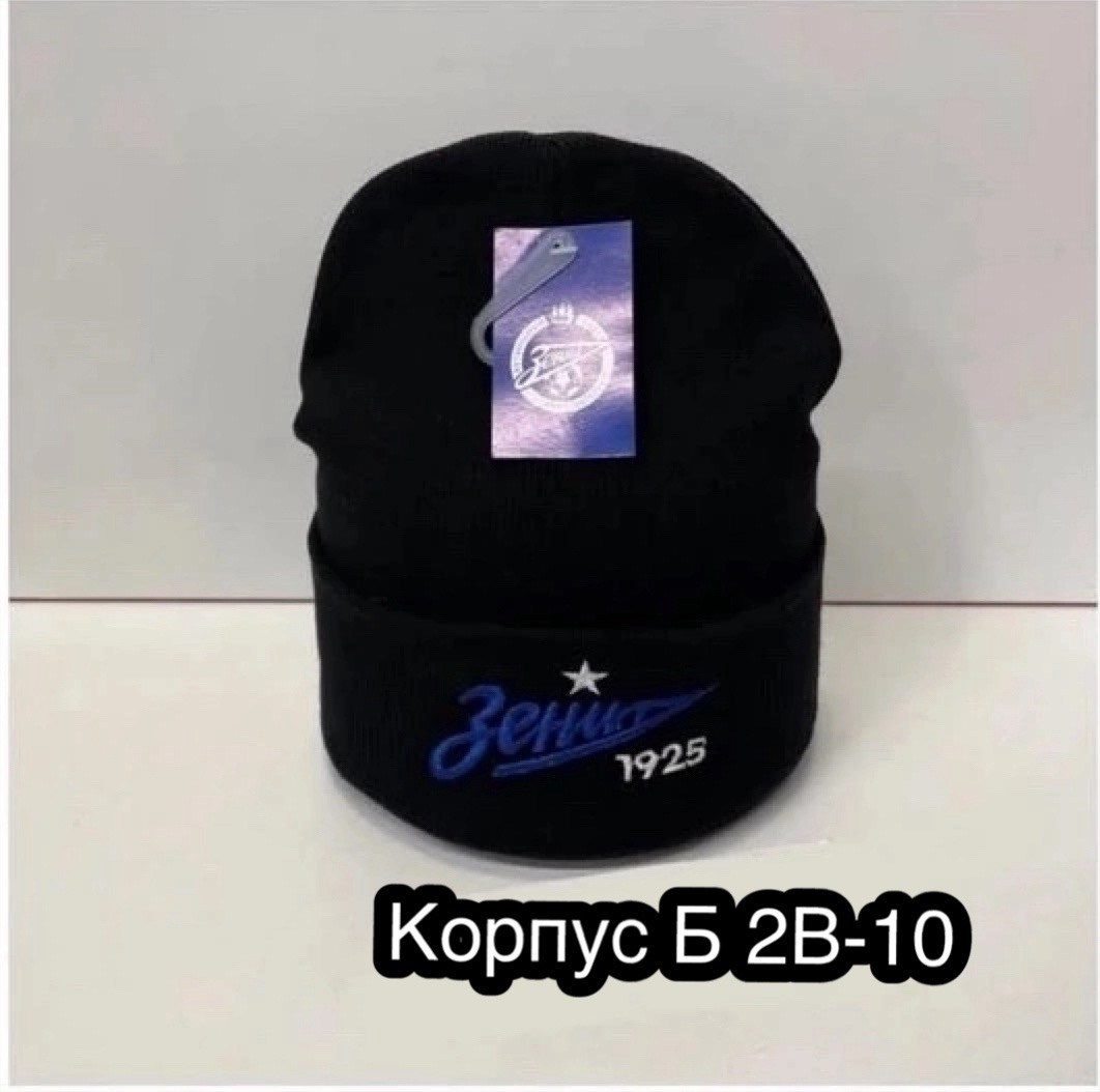 шапка "зенит",шапка фк зенит,шапка футбольная,шапка спортивная,шапка болельщика