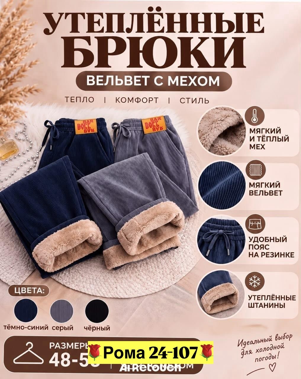 женские вельветовые теплые брюки,вельветовые брюки женские,теплые брюки женские,штаны вельвет,вельветовые штаны