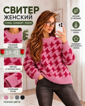 Свитер