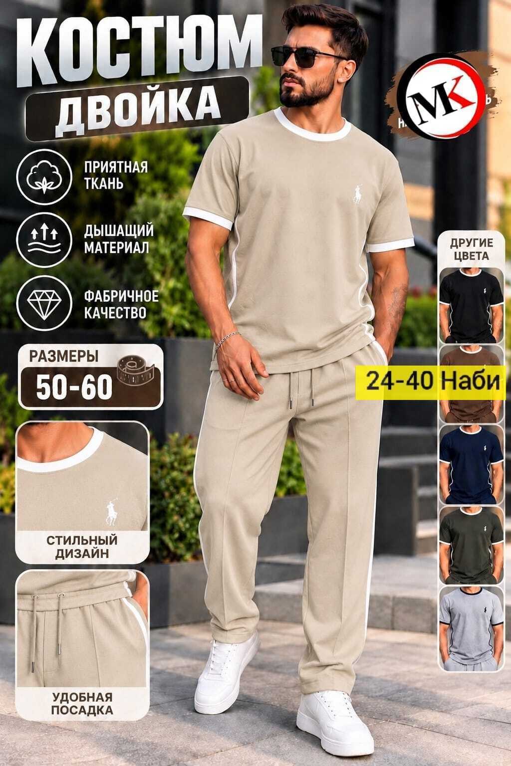 мужской спортивный костюм,костюм трикотажный мужской,костюм двойка мужской,спортивные костюм,костюм для мужчин