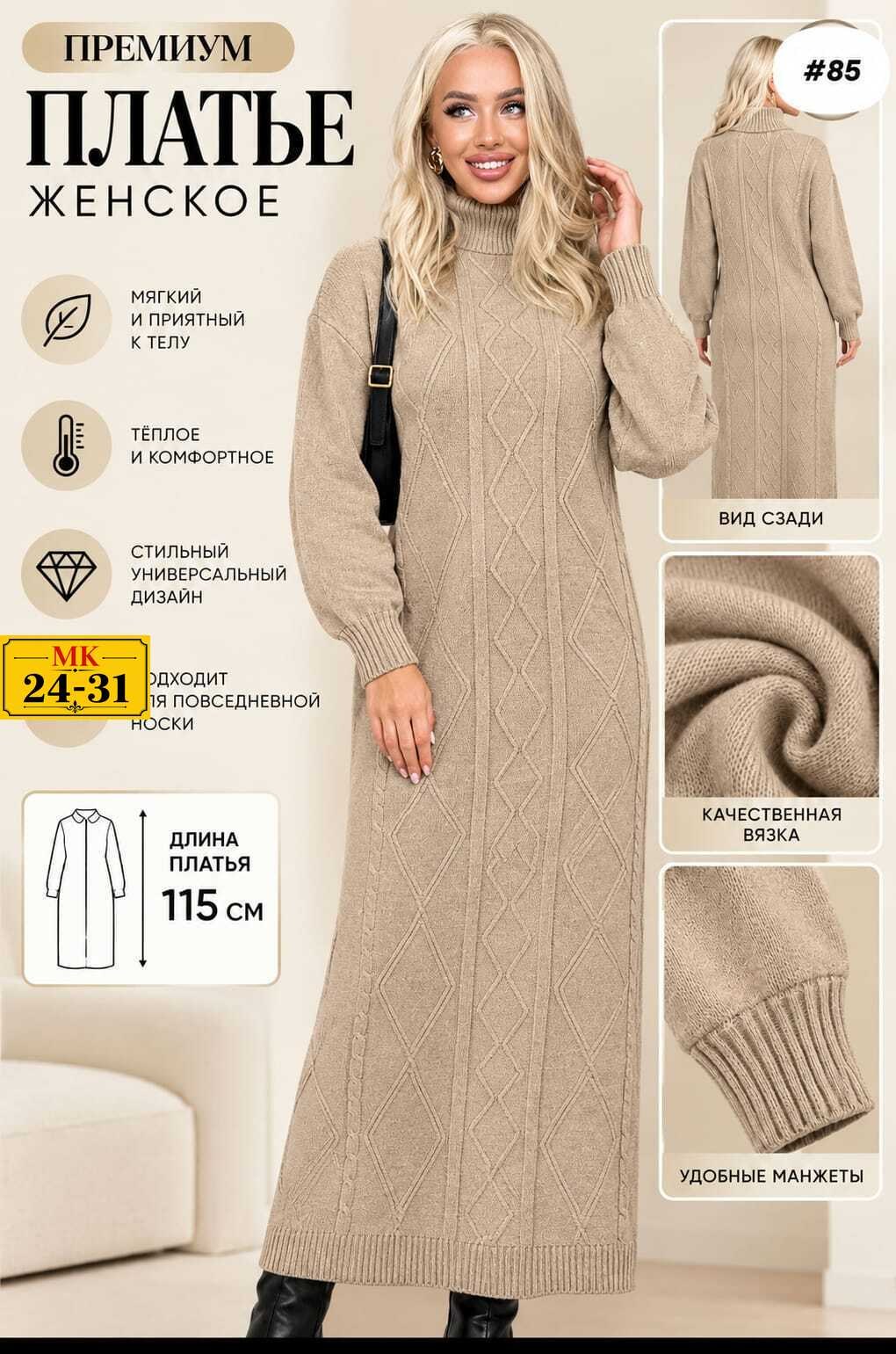 платье теплое вязаное,вязаное платье,вязаное длинное платье,вязаное платье свитер,платье вязаное длинное теплое