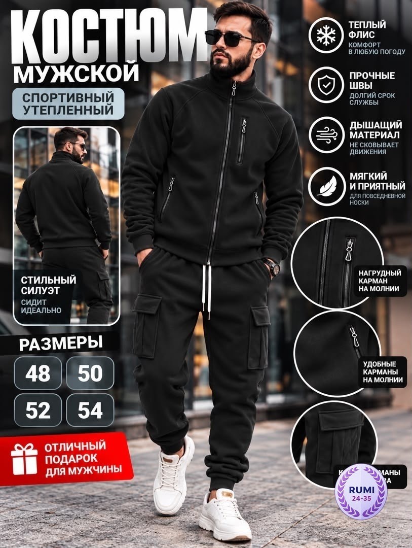 мужской спортивный костюм,костюм спортивный,мужской спортивный костюм на флисе,костюм мужской