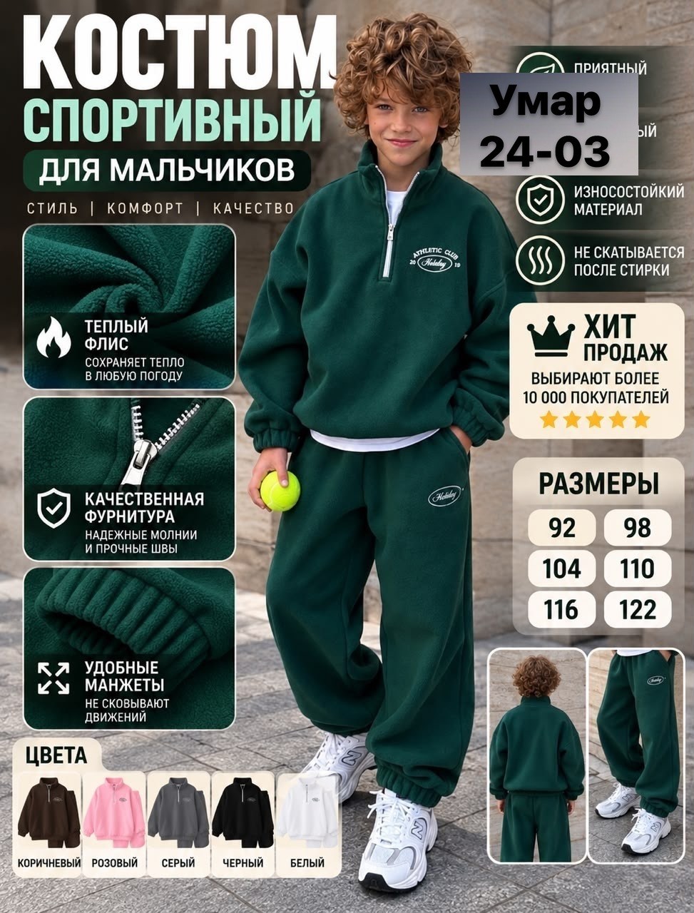костюм спортивный мальчикам,костюм на флисе для мальчика,детский спортивный костюм для мальчика,детский спортивный костюм,детский спортивный костюм на флисе