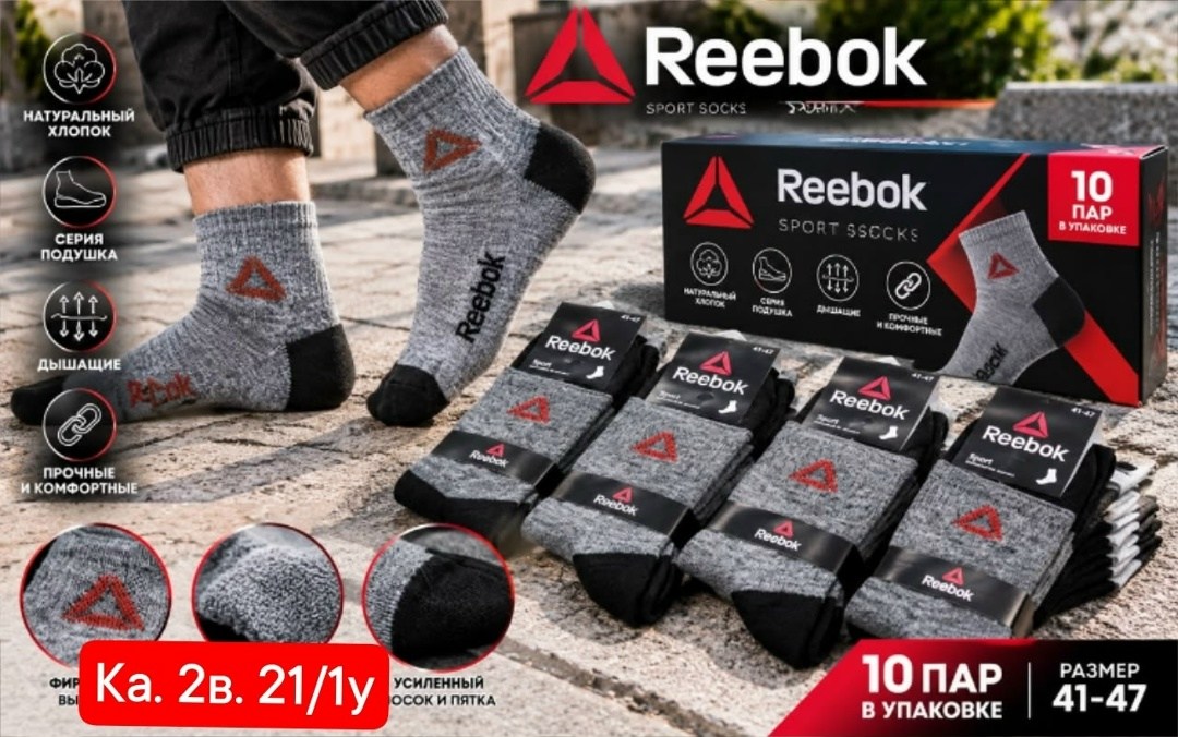 носки reebok,носки мужские reebok набор средней длины,носки спортивные reebok,носки reebok средние,мужской носки