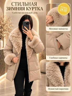 Верхняя одежда