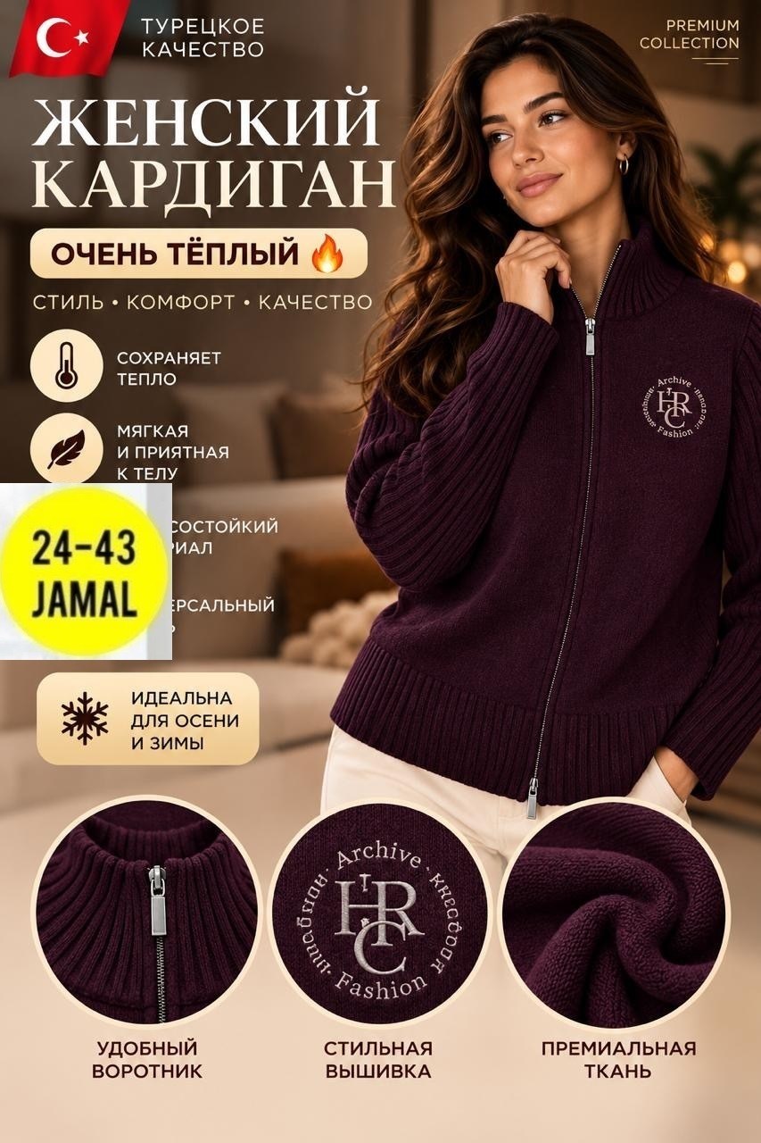 кардиган кофта на молнии,теплая кофта на молнии,кофта на молнии,теплая кофта,джемпер кардиган