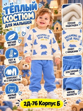 Костюм