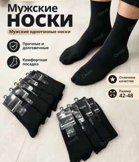 Носки