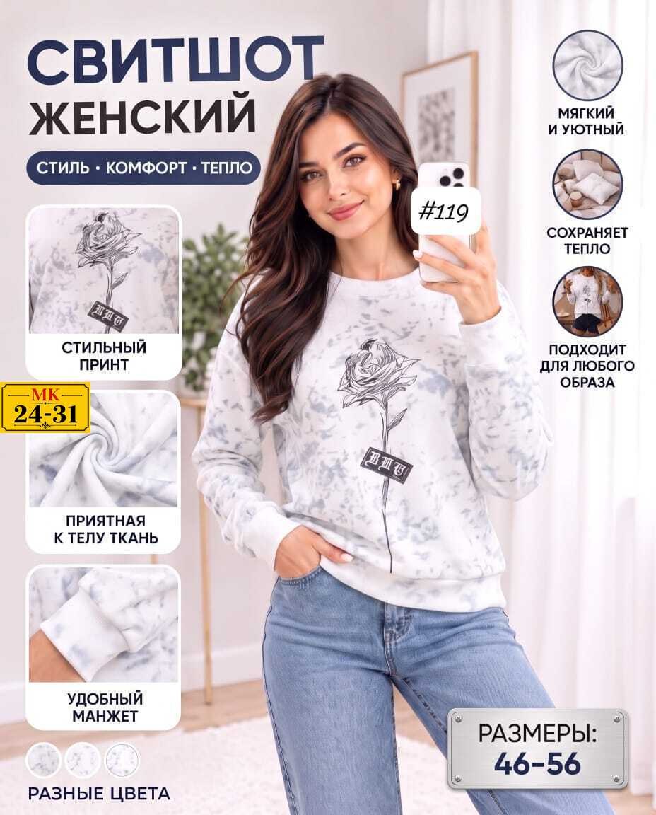 свитшот женская,кофта свитшот,свитшот женский белый,свитшот с принтом,женская кофта