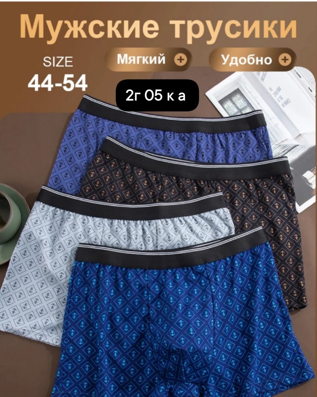 мужские трусы боксеры,трусы мужские,комплект трусов мужских,комплект трусов боксеров,комплект трусов