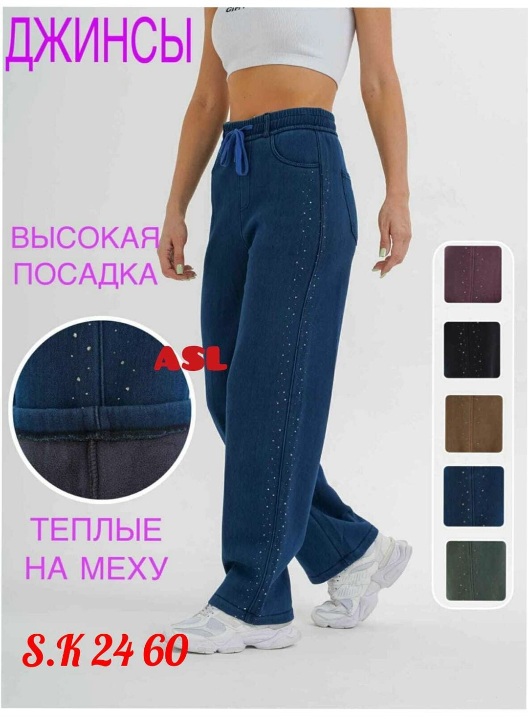 брюки джинсы,женские джинсы и брюки,джинсы высокая посадка,брюки женские утепленные,брюки штаны