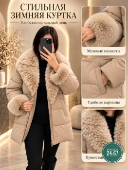 Верхняя одежда