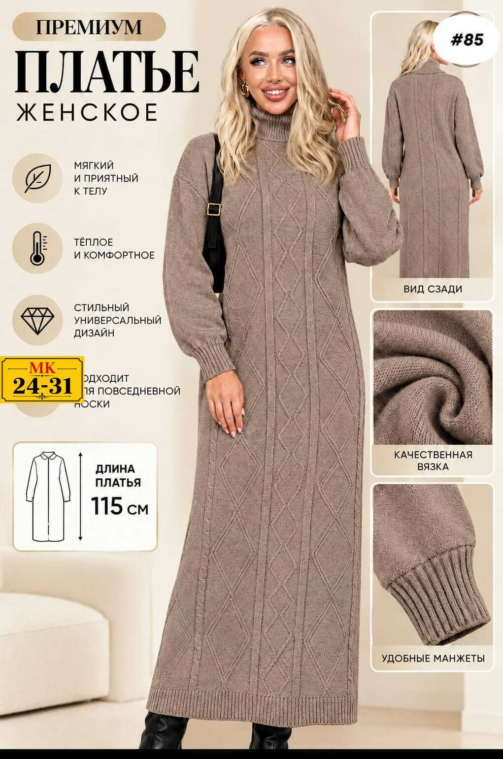 платье теплое вязаное,вязаное платье,вязаное длинное платье,вязаное платье свитер,платье вязаное длинное теплое