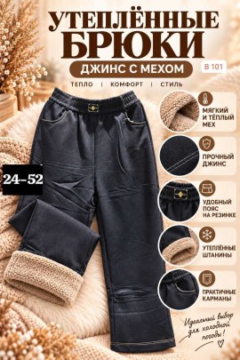 Брюки