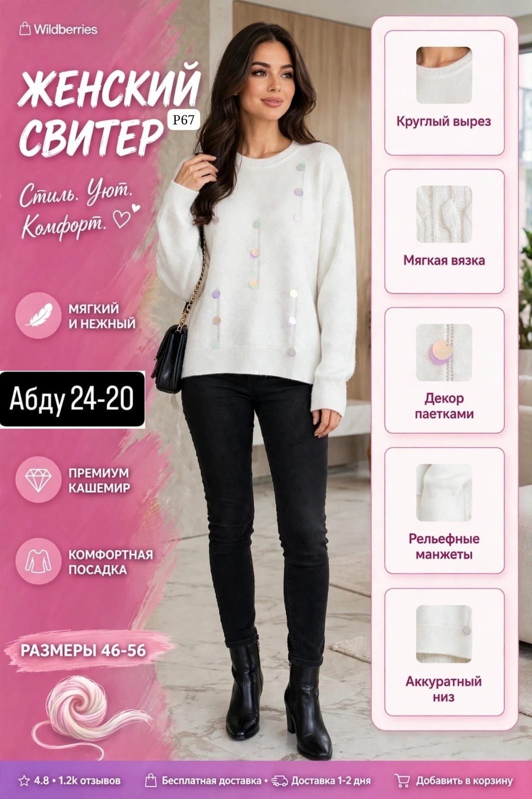 модные свитера,свитера женские,свитер для женщин,кофта женская,свитер