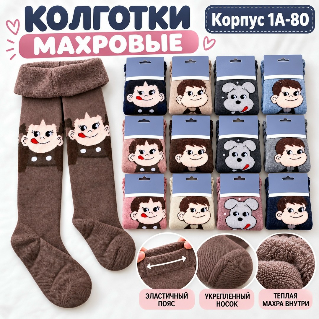 детские колготки,колготки теплые,колготки для девочки теплые,колготки махровые детские,комплект колготок для девочек
