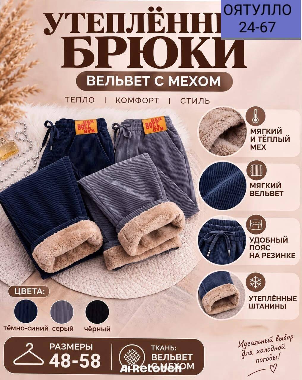 женские вельветовые теплые брюки,теплые брюки,зимние теплые брюки,теплые брюки женские,женские вельветовые брюки с редисом утепленные