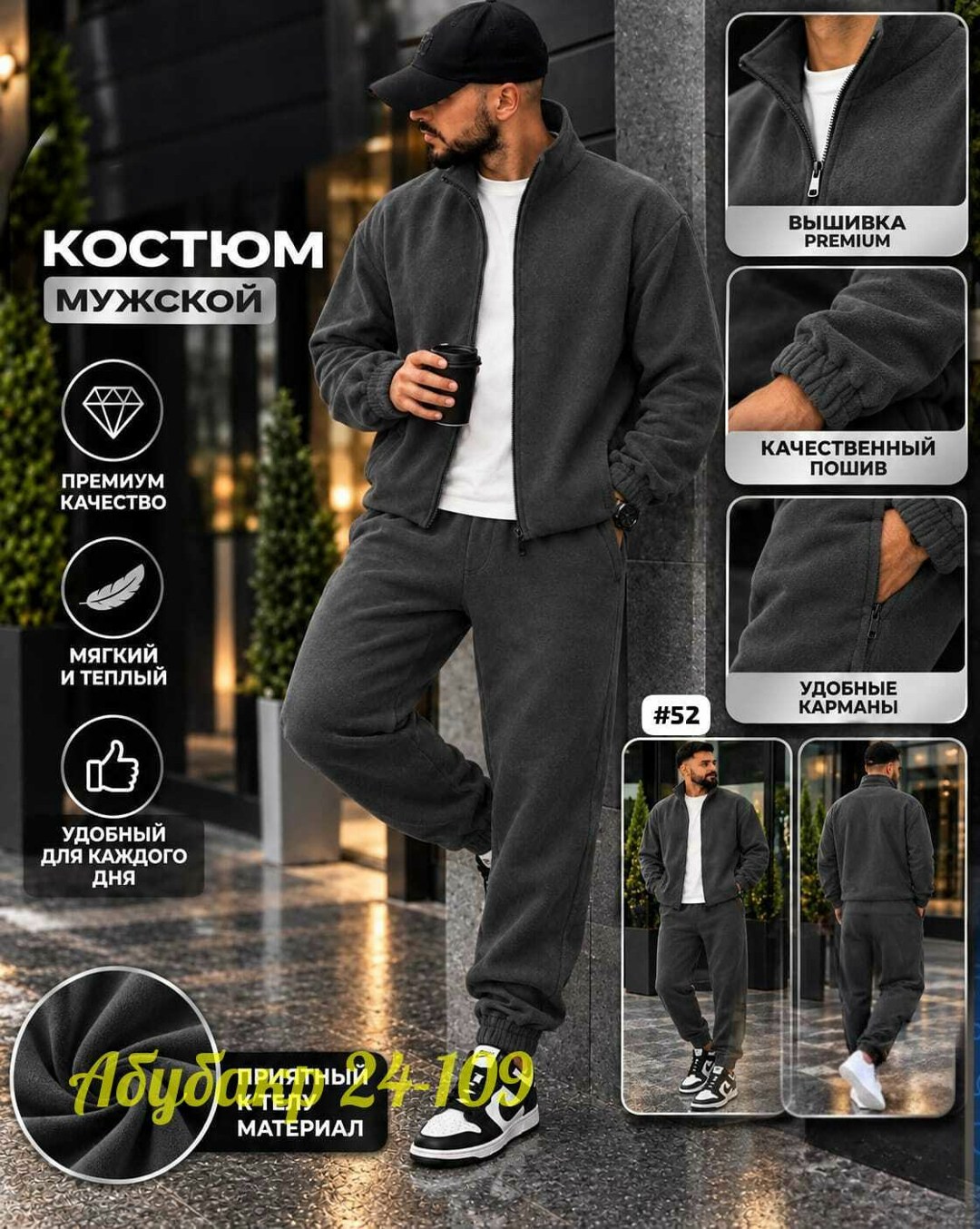 костюм флисовый мужской черный прорыв 363573143,мужской спортивный костюм на флисе,костюм спортивный мужской теплый,мужской спортивный костюм черного цвета,костюм спортивный мужской