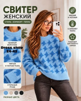 Свитер