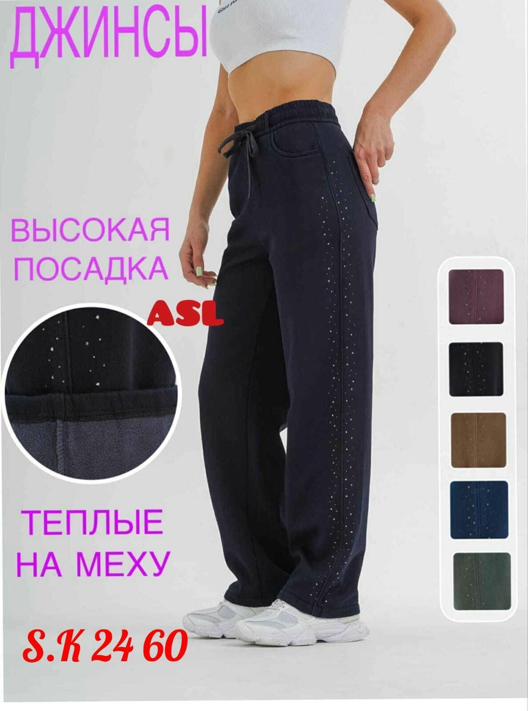 брюки джинсы,женские джинсы и брюки,джинсы высокая посадка,брюки женские утепленные,брюки штаны