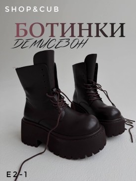 Ботинки