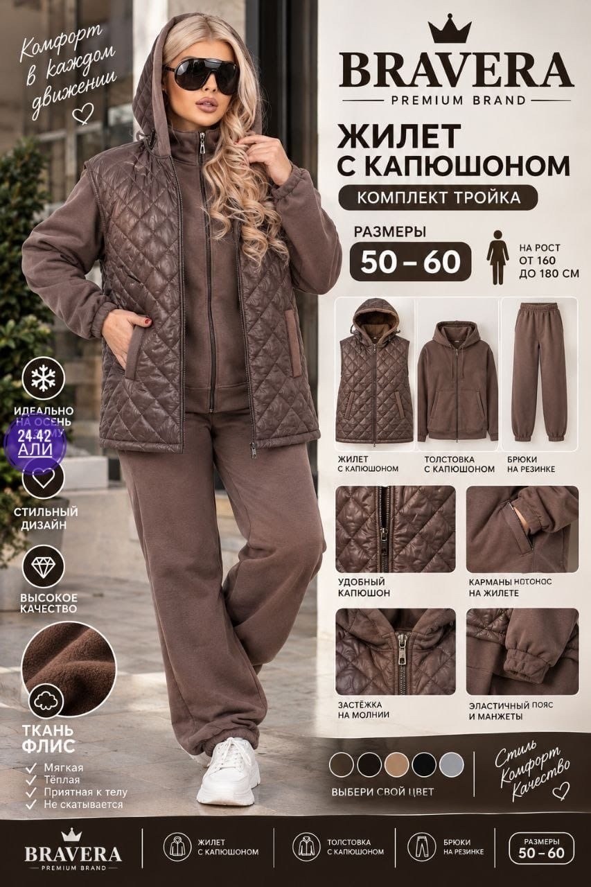 костюм женский на флисе,костюм на флисе,костюм женский тройка,спортивные костюмы женские,теплый костюм на флисе
