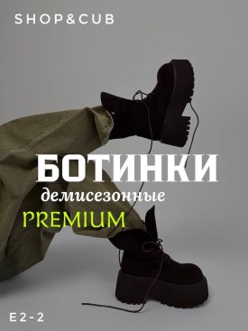 Ботинки