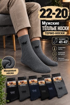 Носки