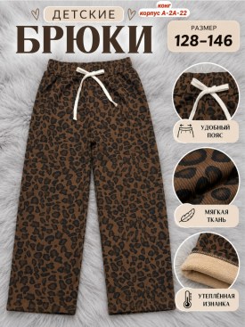 Брюки