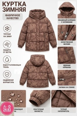 Верхняя одежда