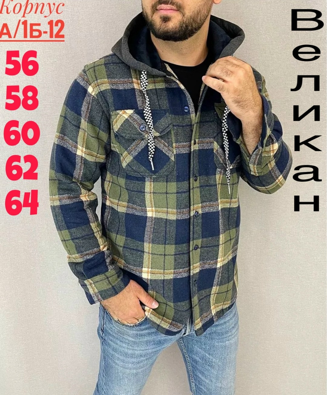 мужская клетчатая рубашка,рубашка с капюшоном,рубашка мужская с капюшоном,рубашка мужская теплая,рубашка на меху