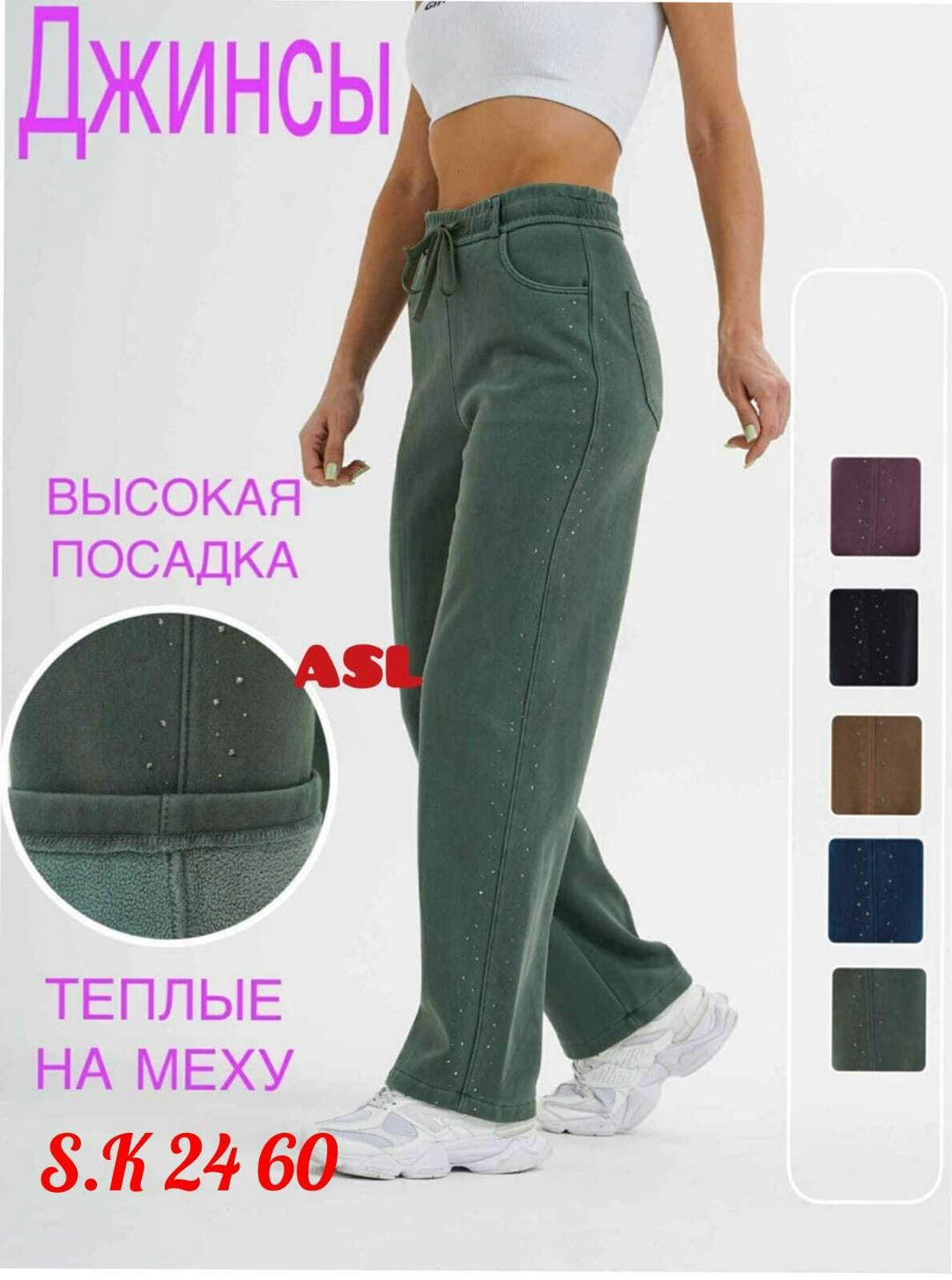 брюки джинсы,женские джинсы и брюки,джинсы высокая посадка,брюки женские утепленные,брюки штаны