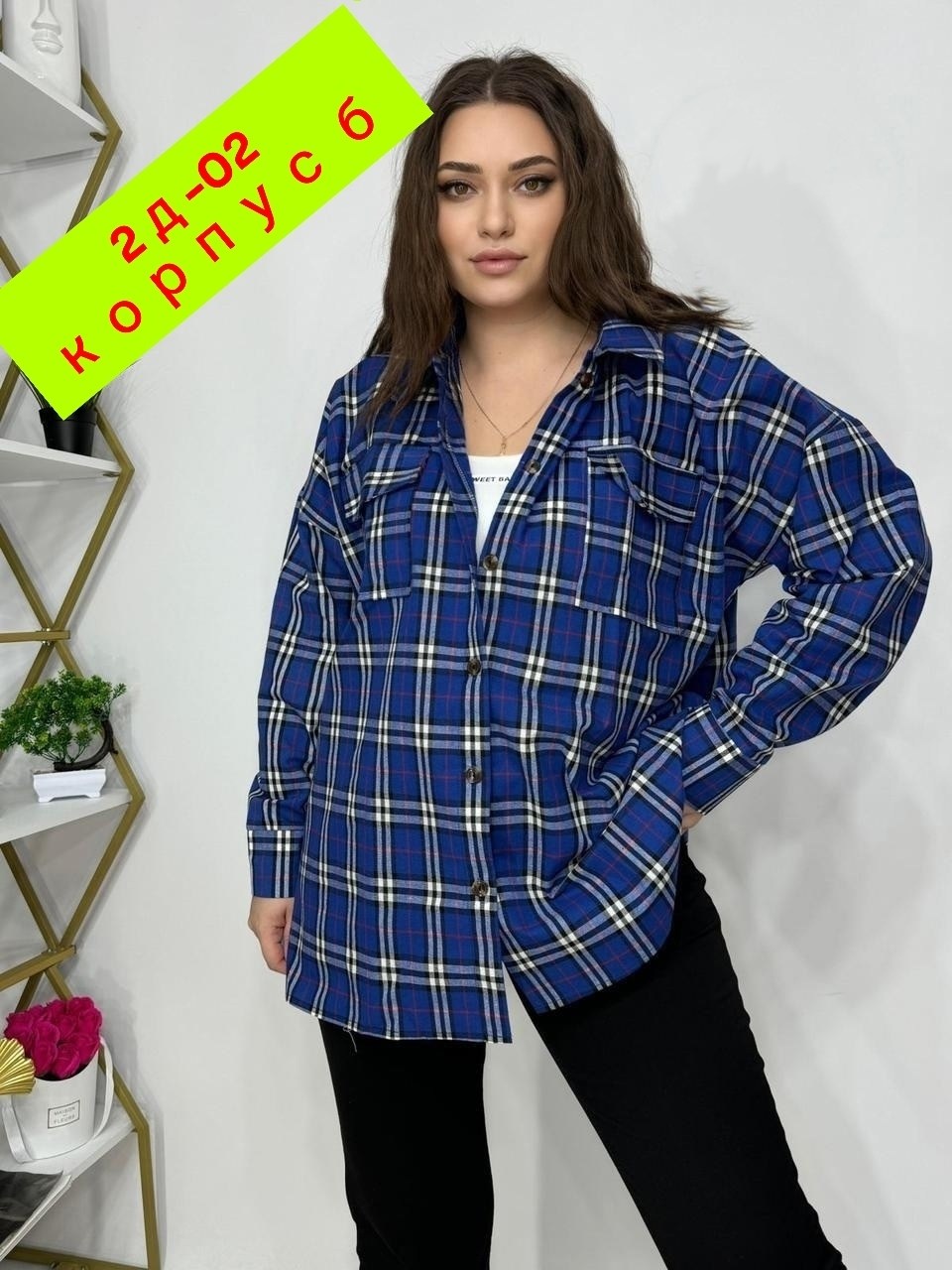 женская рубашка,женская рубашка в клетку,рубашка женская оверсайз в клетку,рубашка в клетку оверсайз,рубашка женская оверсайз