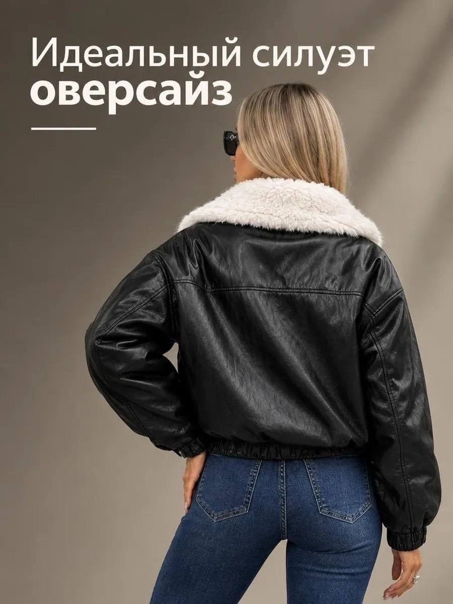 куртка женская,куртка из экокожи женская,кожаная куртка женская,куртка дубленка женская,дубленка женская